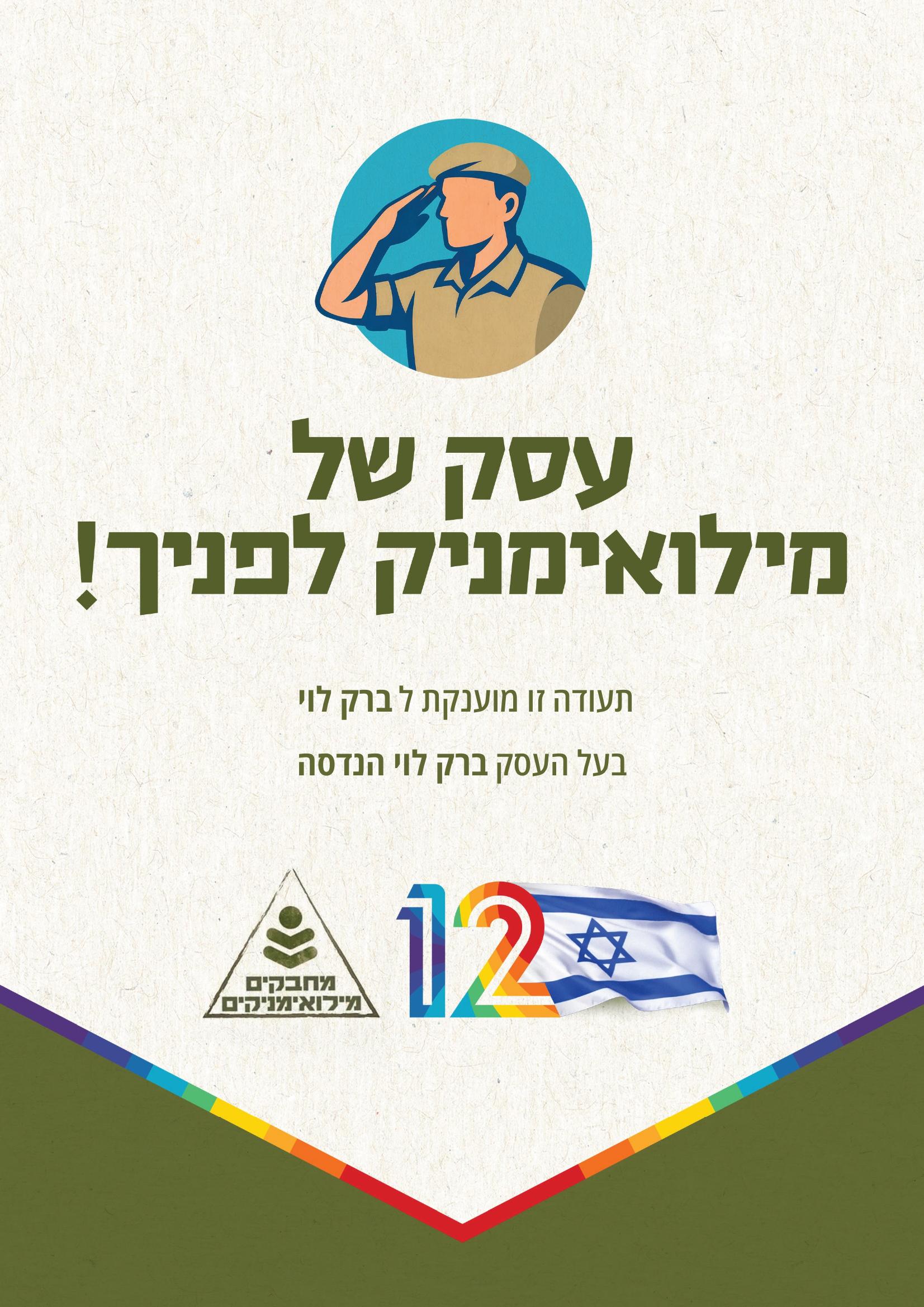 תעודת הוקרה